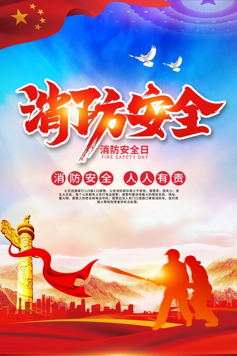 消防知识海报消防安全人人有责
