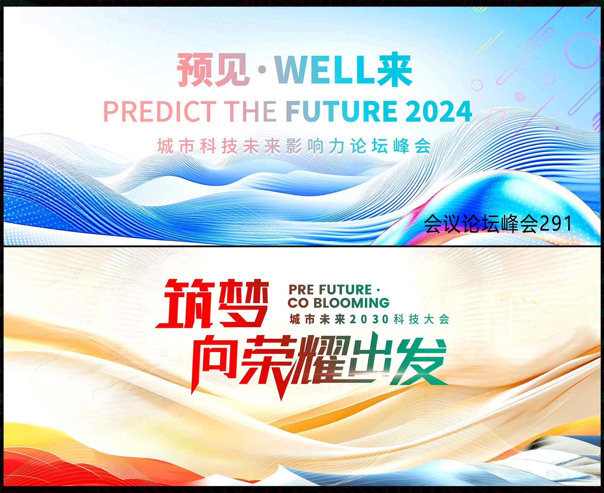科技会议 科技KV 论坛峰会 时尚潮流 青春活力 红色背景