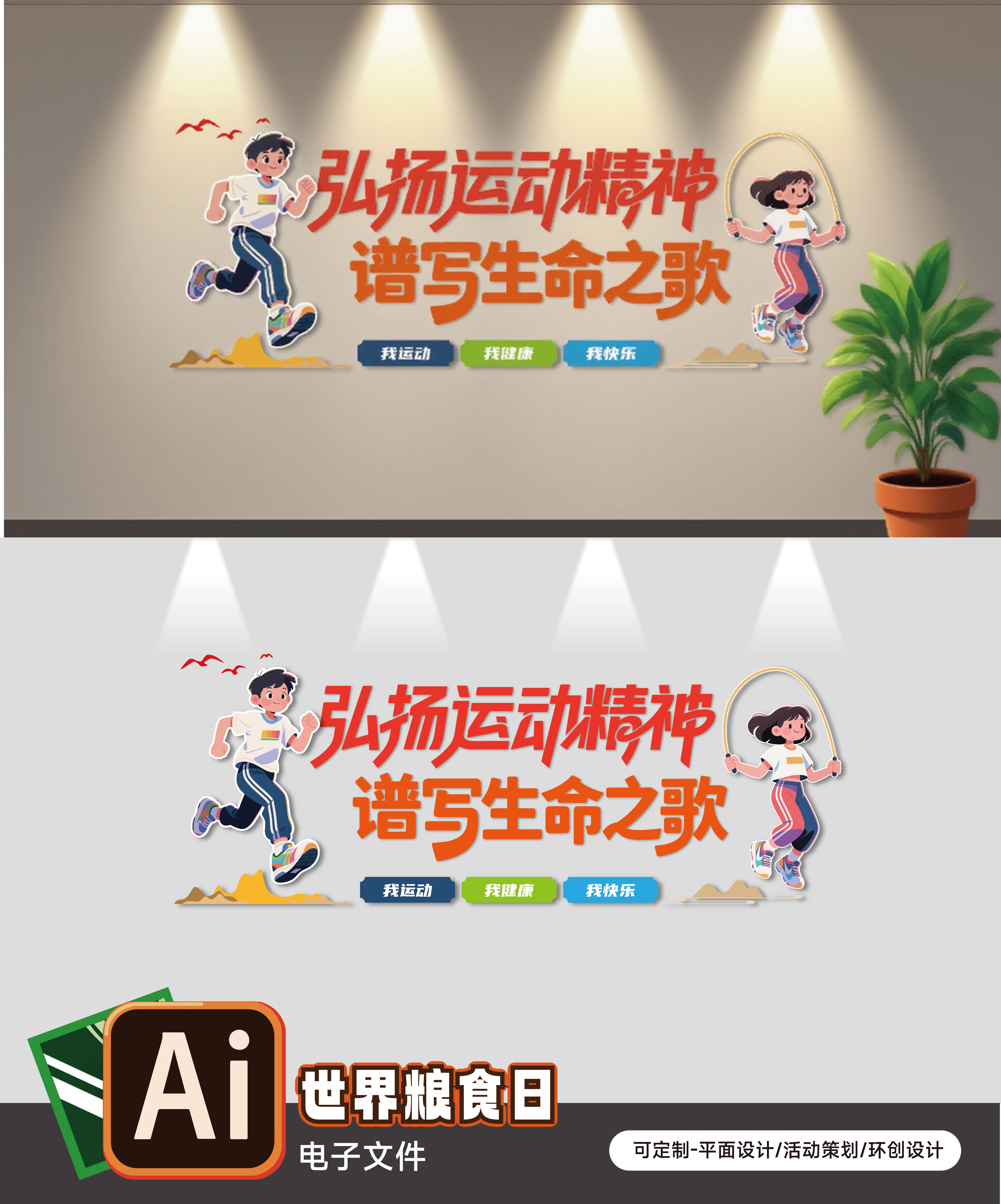 学校弘扬运动精神标语走廊文化