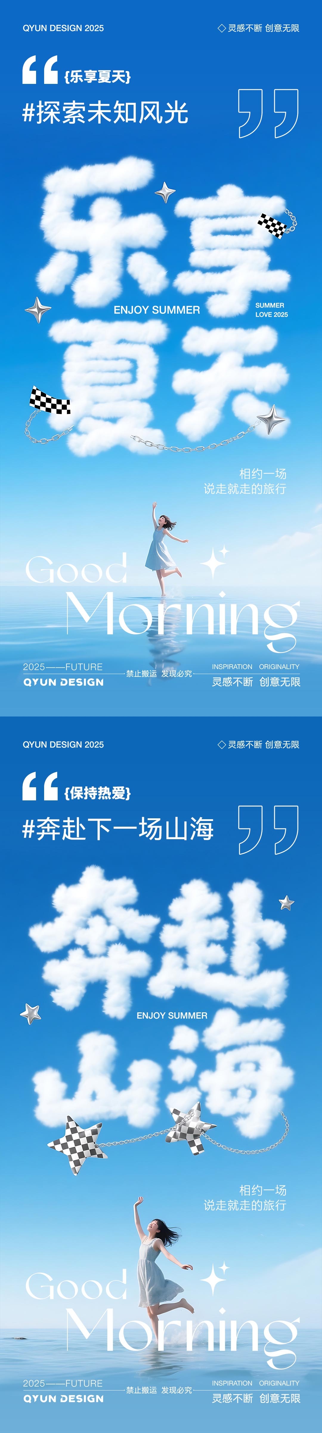 早安旅行海报