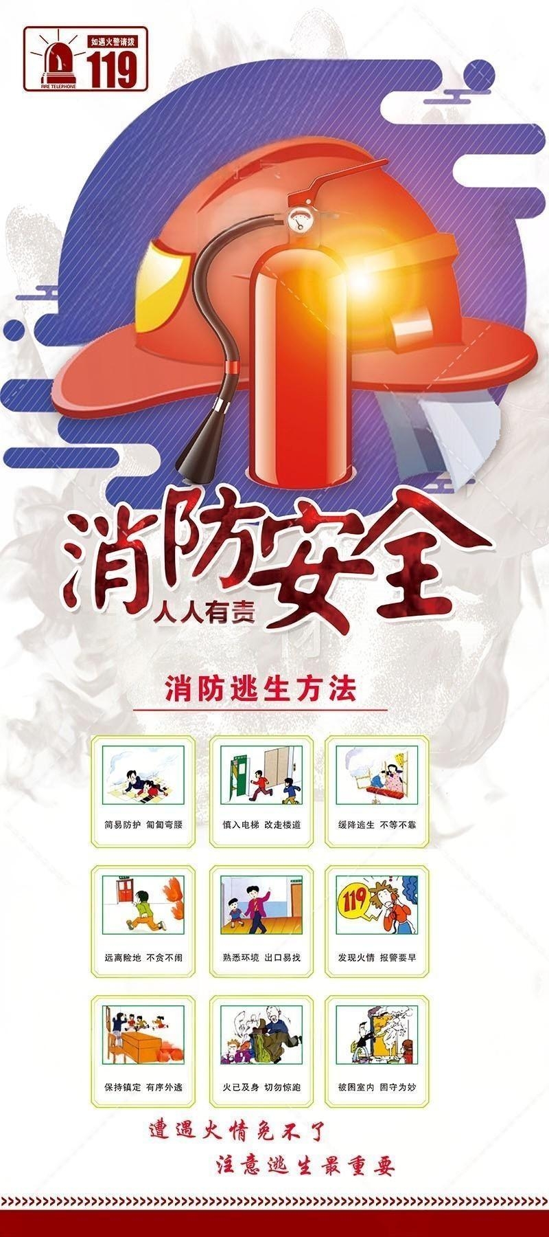 消防安全知识常识消防逃生方法宣传展架易拉宝