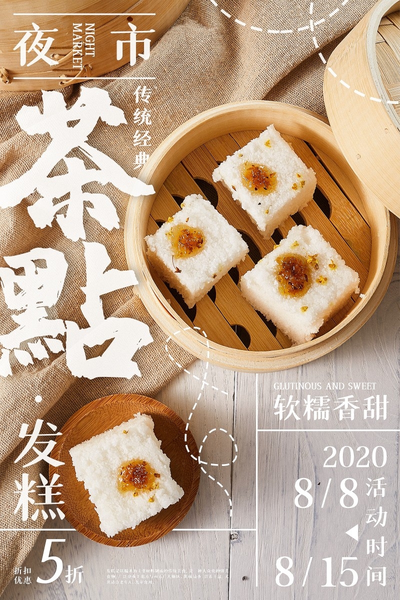 广式粤式早茶茶点海报