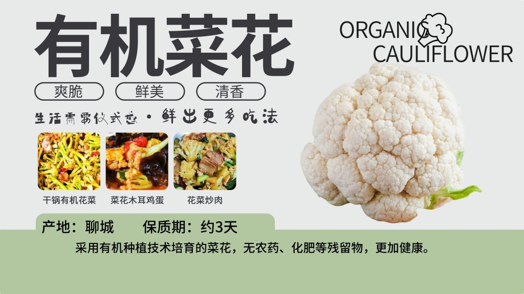 商场超市胖东来生鲜展板有机菜花