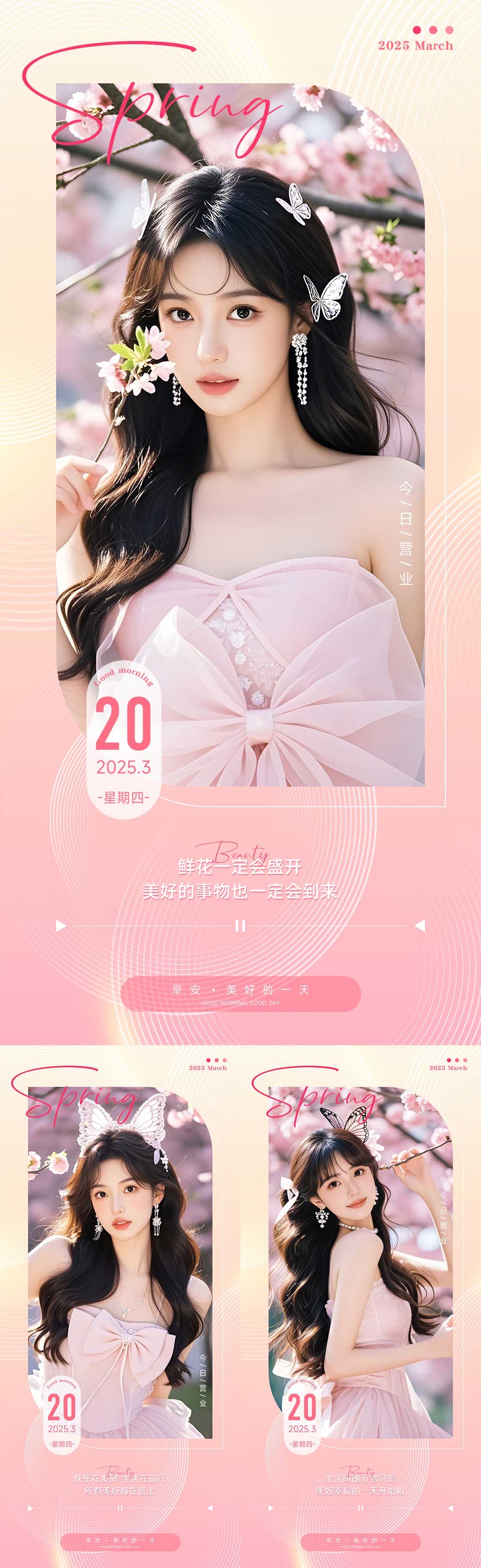 医美早安系列海报