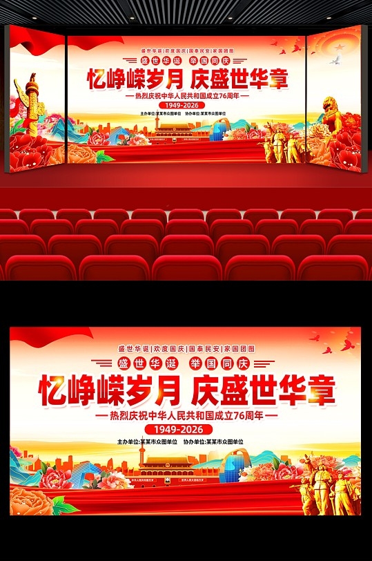 国庆76周年舞美主视觉设计1