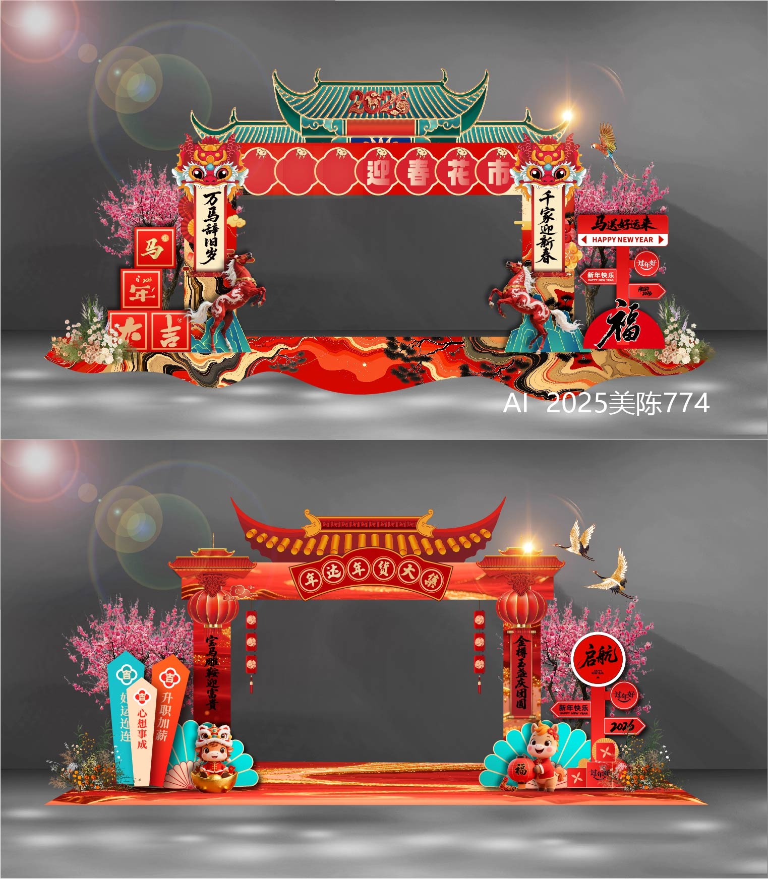 马年龙门 新年拱门 国风美陈 国潮DP打卡点 新中式房地产