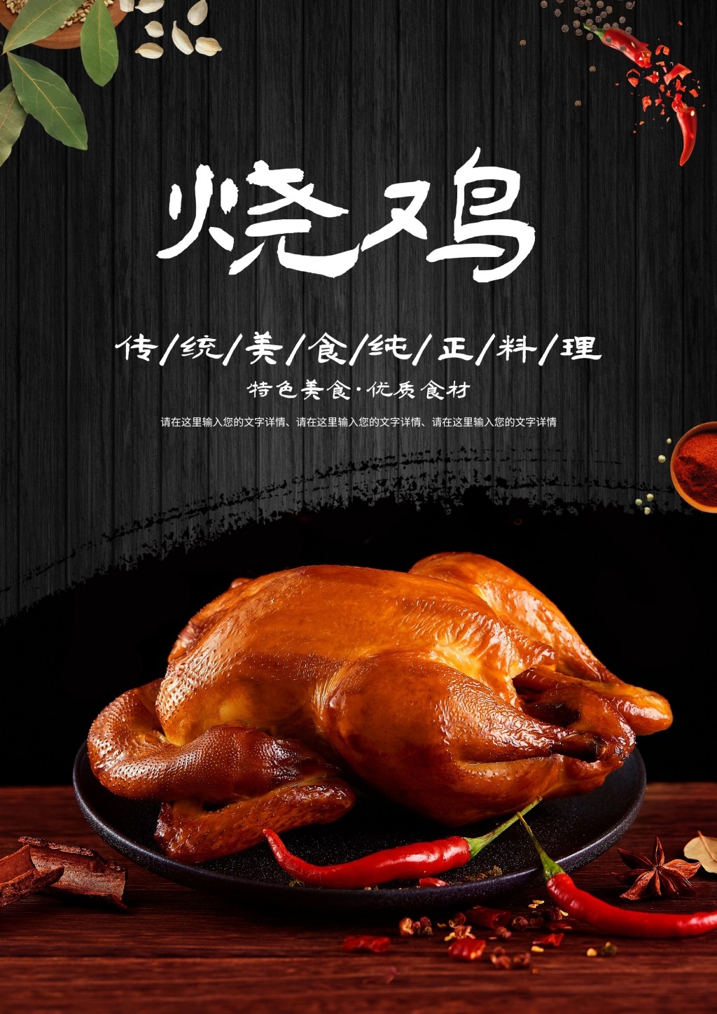 餐饮饭店秘制烧鸡展板海报