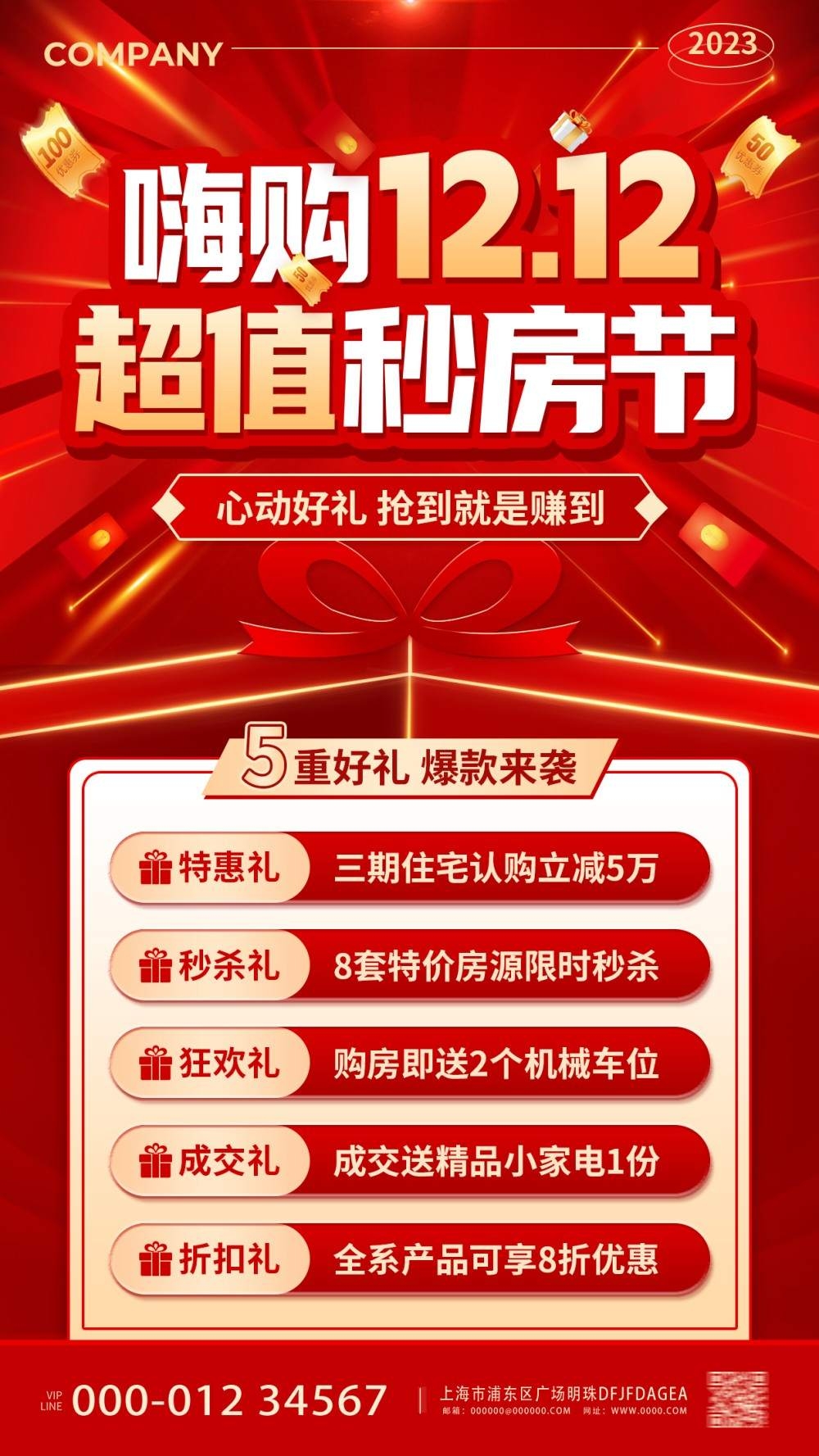 房地产双十二12促销海报嗨购超值秒房节
