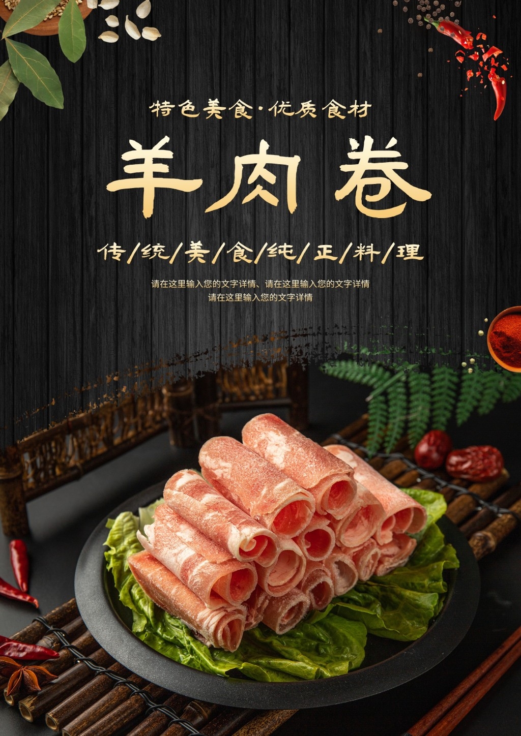 火锅店羊肉卷宣传海报