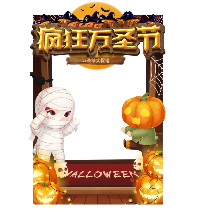 万圣节美陈拍照框