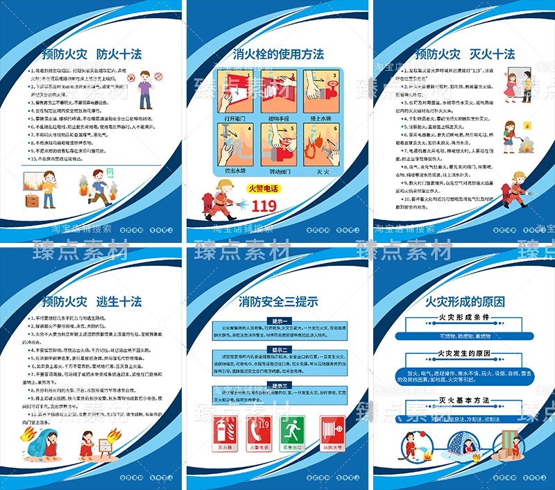 学校消防安全知识海报套图挂画