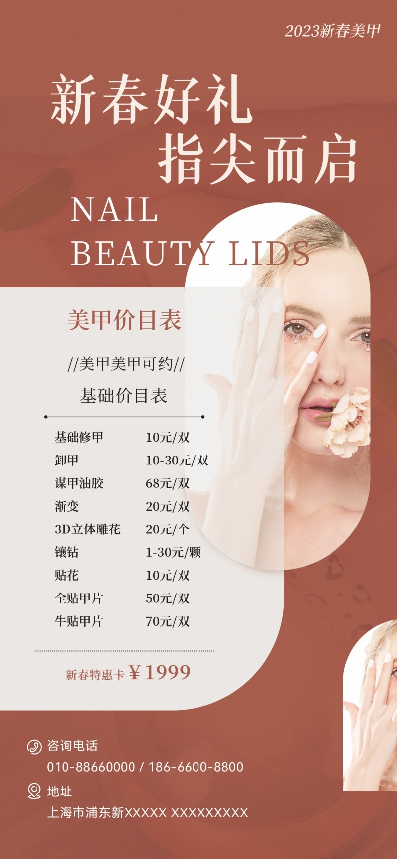 新春美甲价目表海报