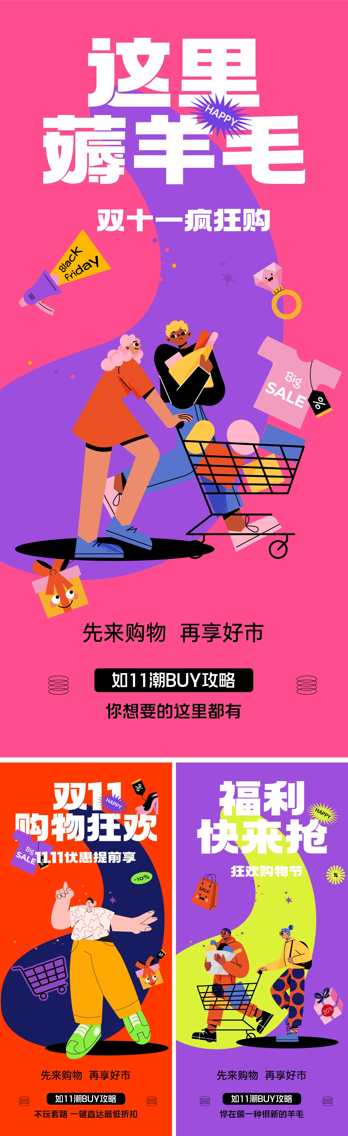 双11狂欢购物海报