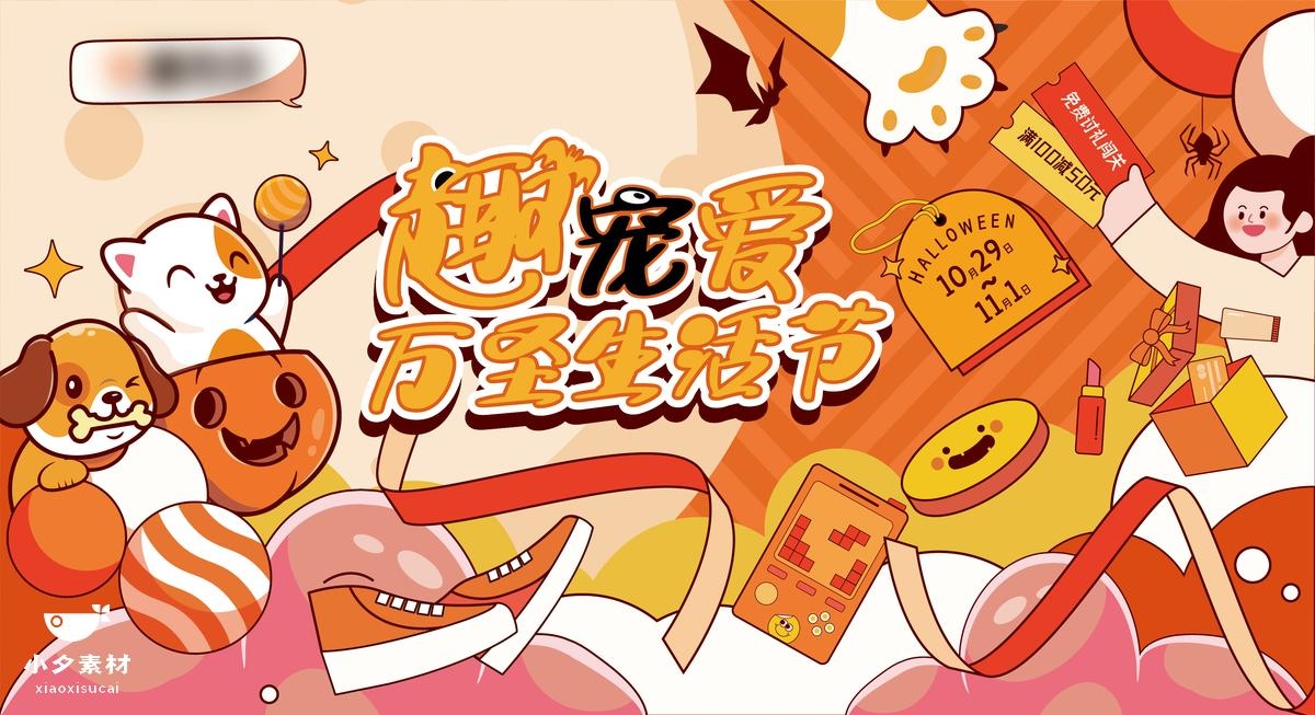 万圣节展板海报KV主视觉