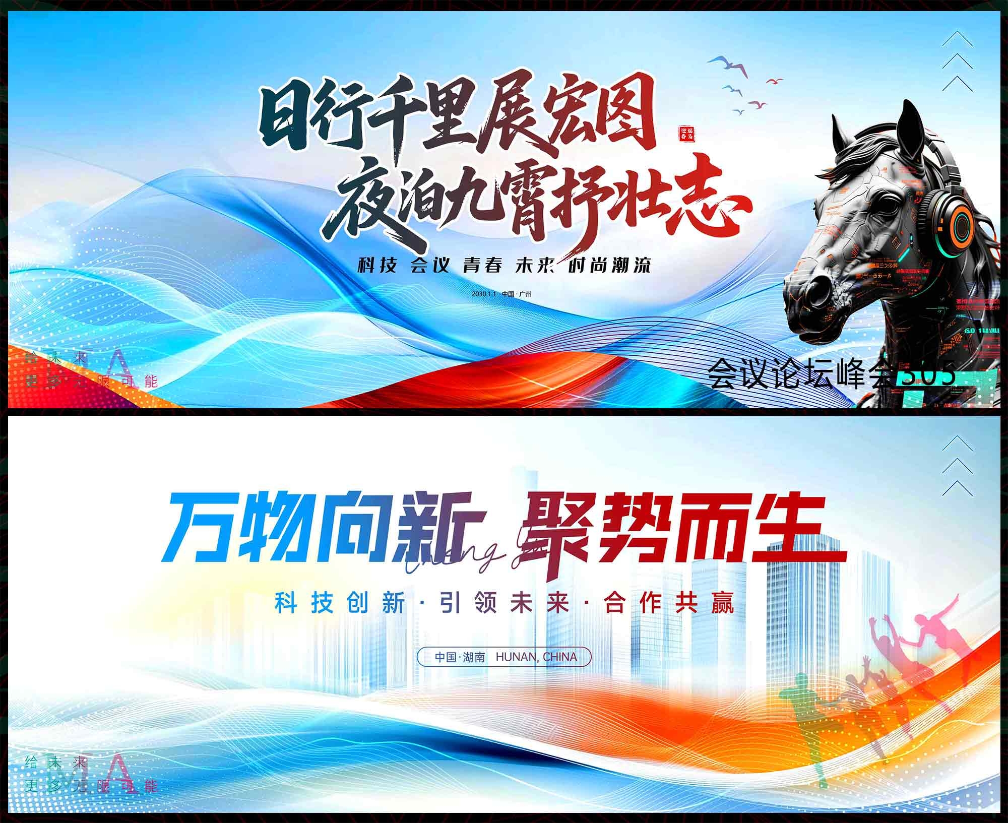 2026 马年 科技KV 会议论坛 年会庆典 发布会 山峰 扬帆起航 (4)