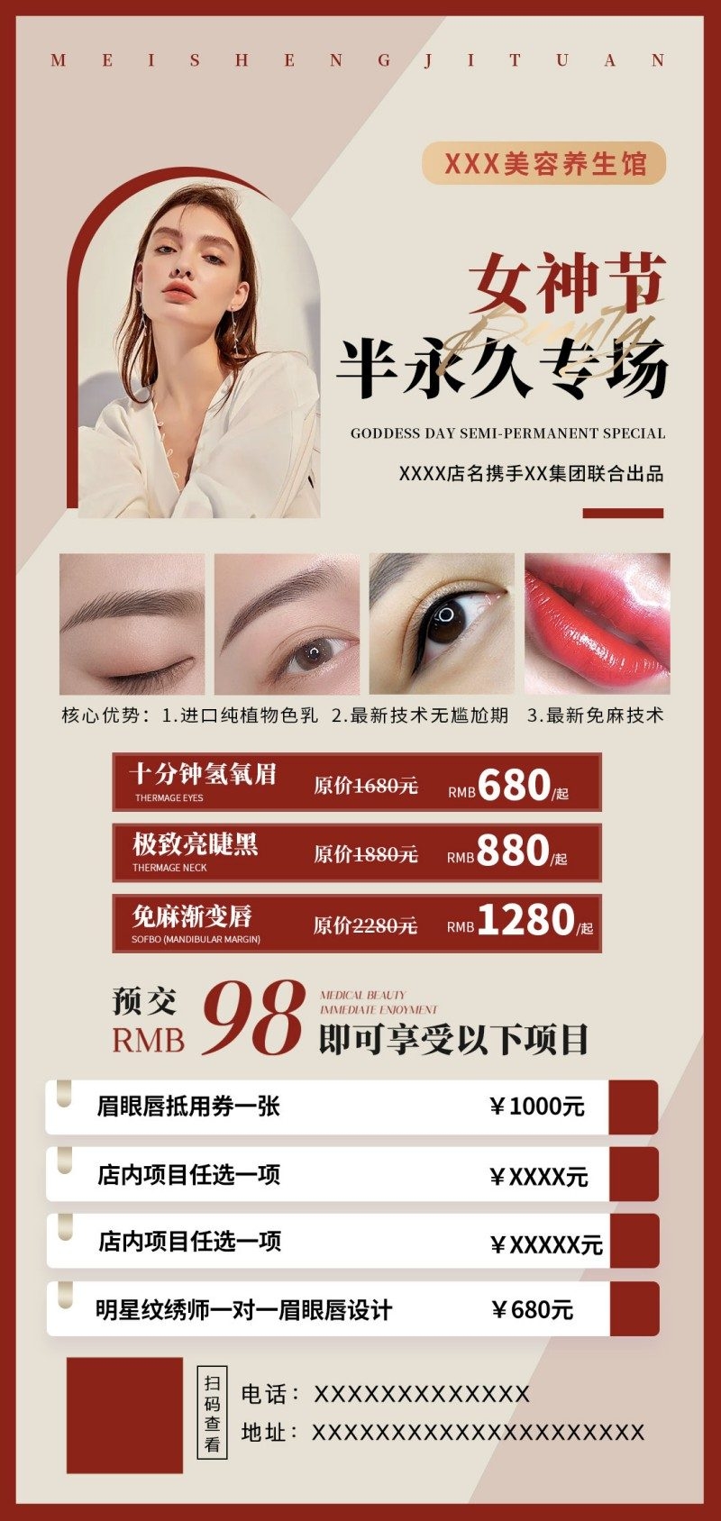 美甲美睫纹眉眼唇促销价目表海报