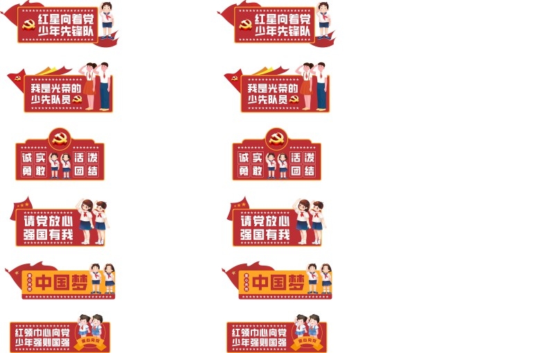 请党放心强国有我少先队手举牌