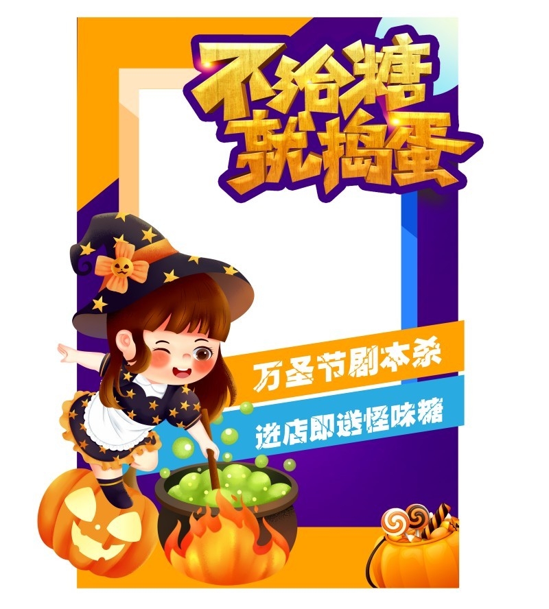万圣节美陈拍照框