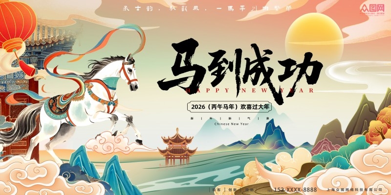 马年2026年新年系列展板背景板PSD