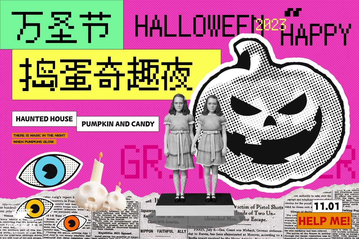 万圣节展板海报KV主视觉