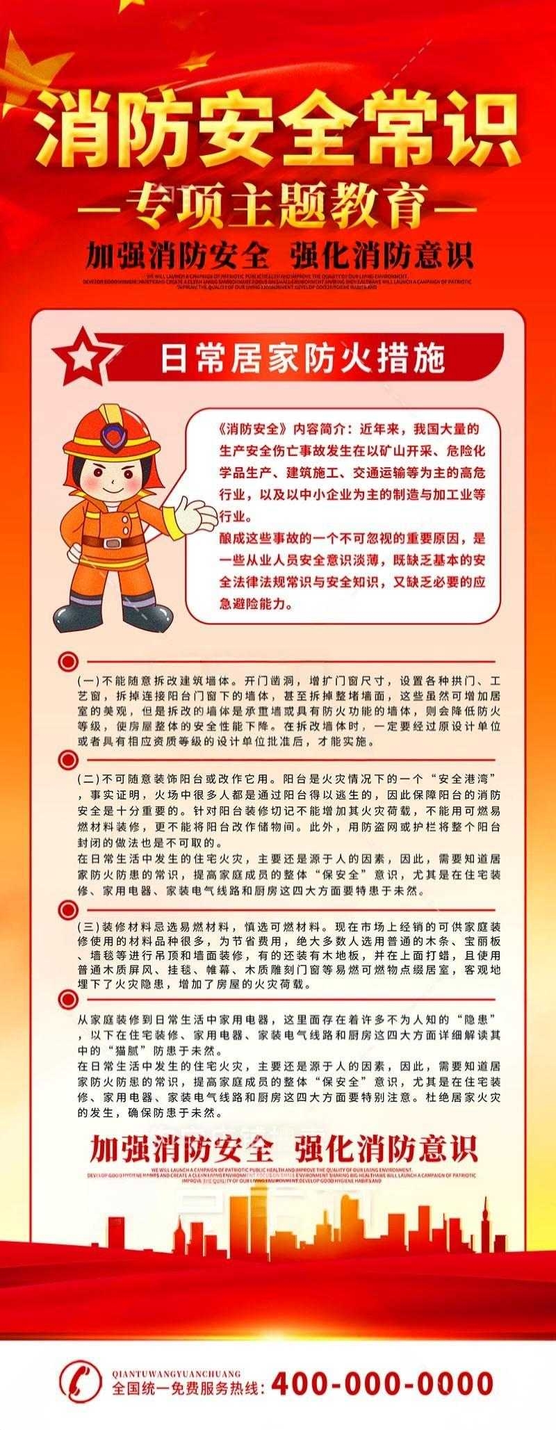 消防安全知识常识宣传展架易拉宝