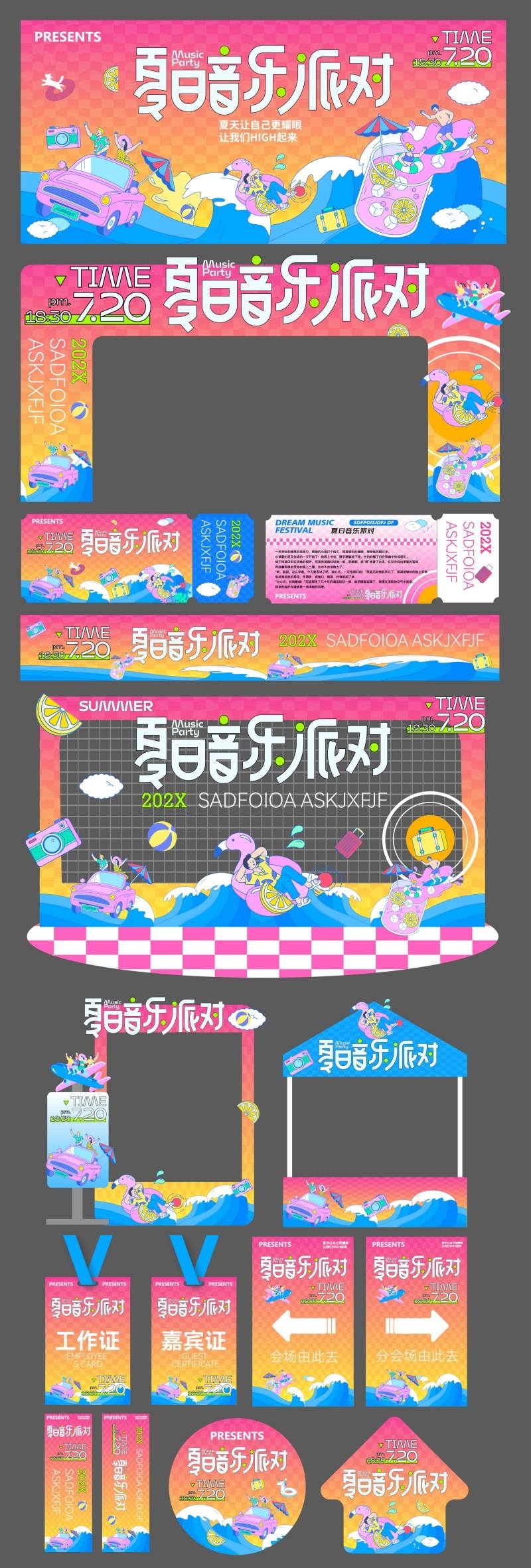 音乐节活动名称物料主视觉拱门市集地贴导视牌