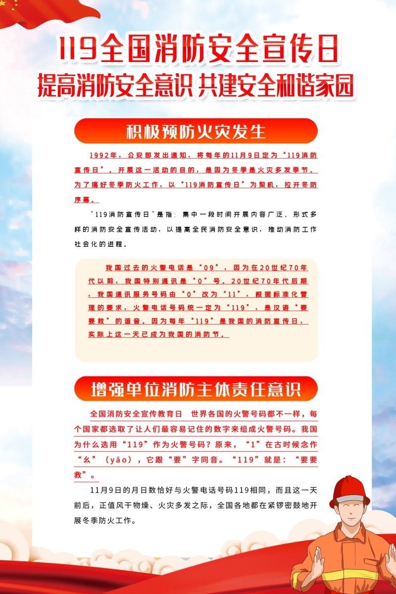 消防知识海报119全国消防安全宣传日海报