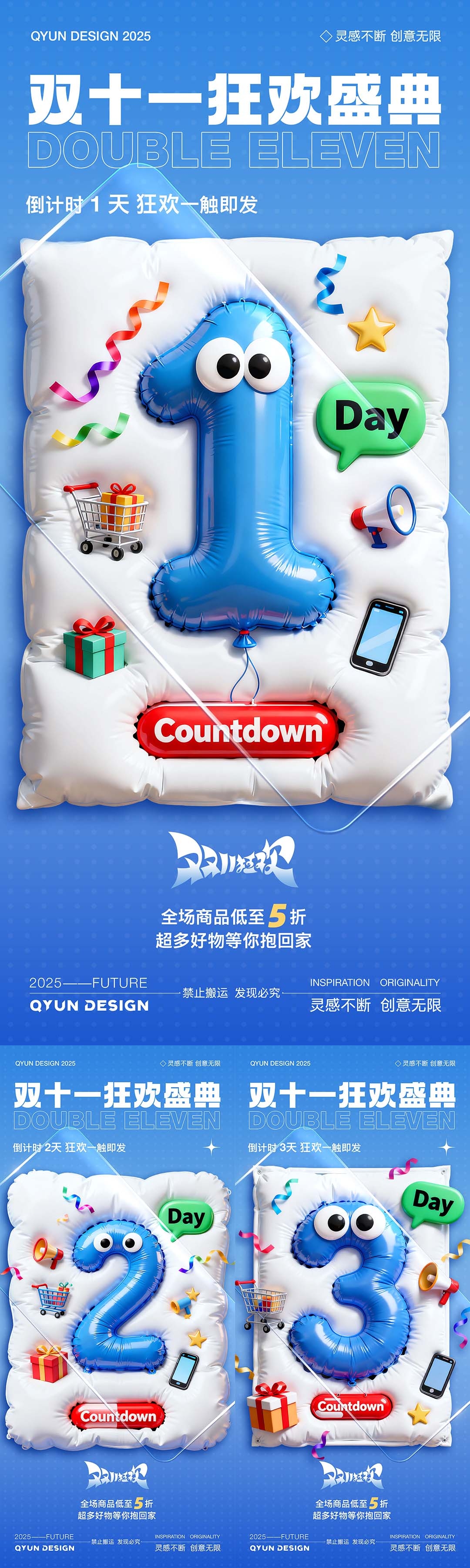 双十一双十二倒计时海报