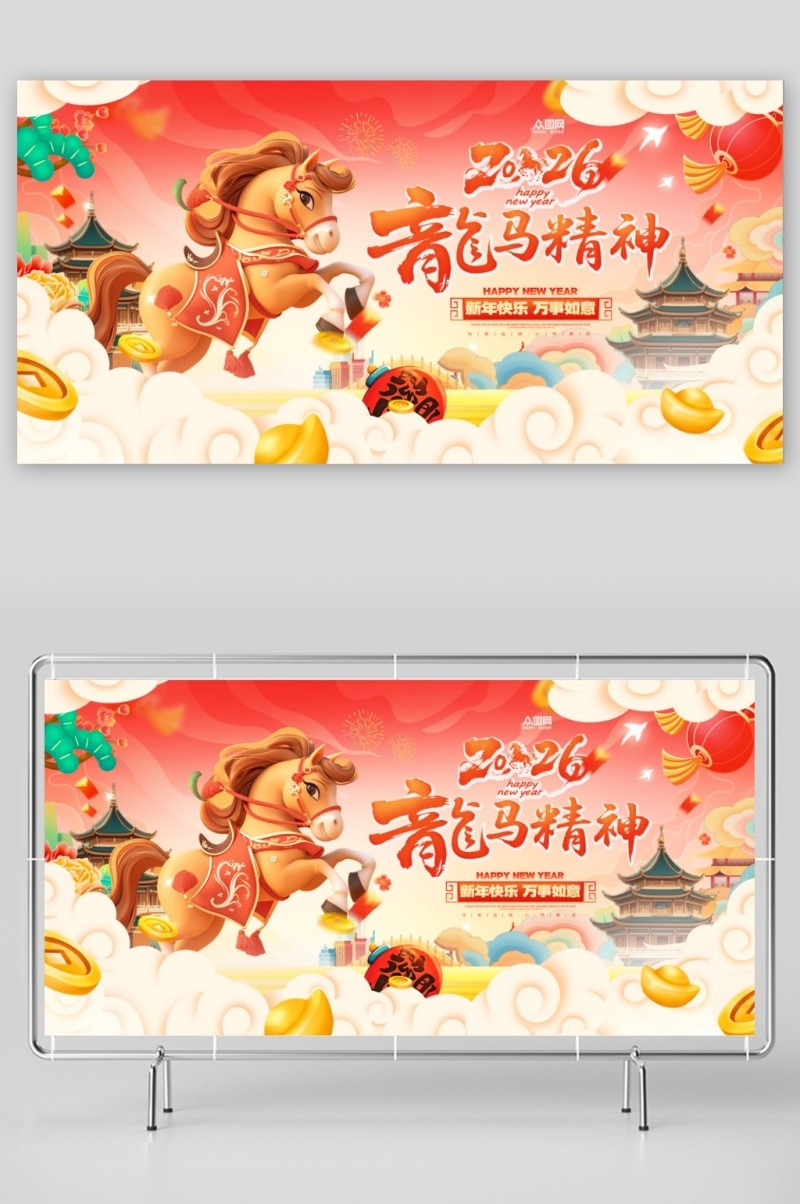 马年2026年新年系列展板背景板PSD