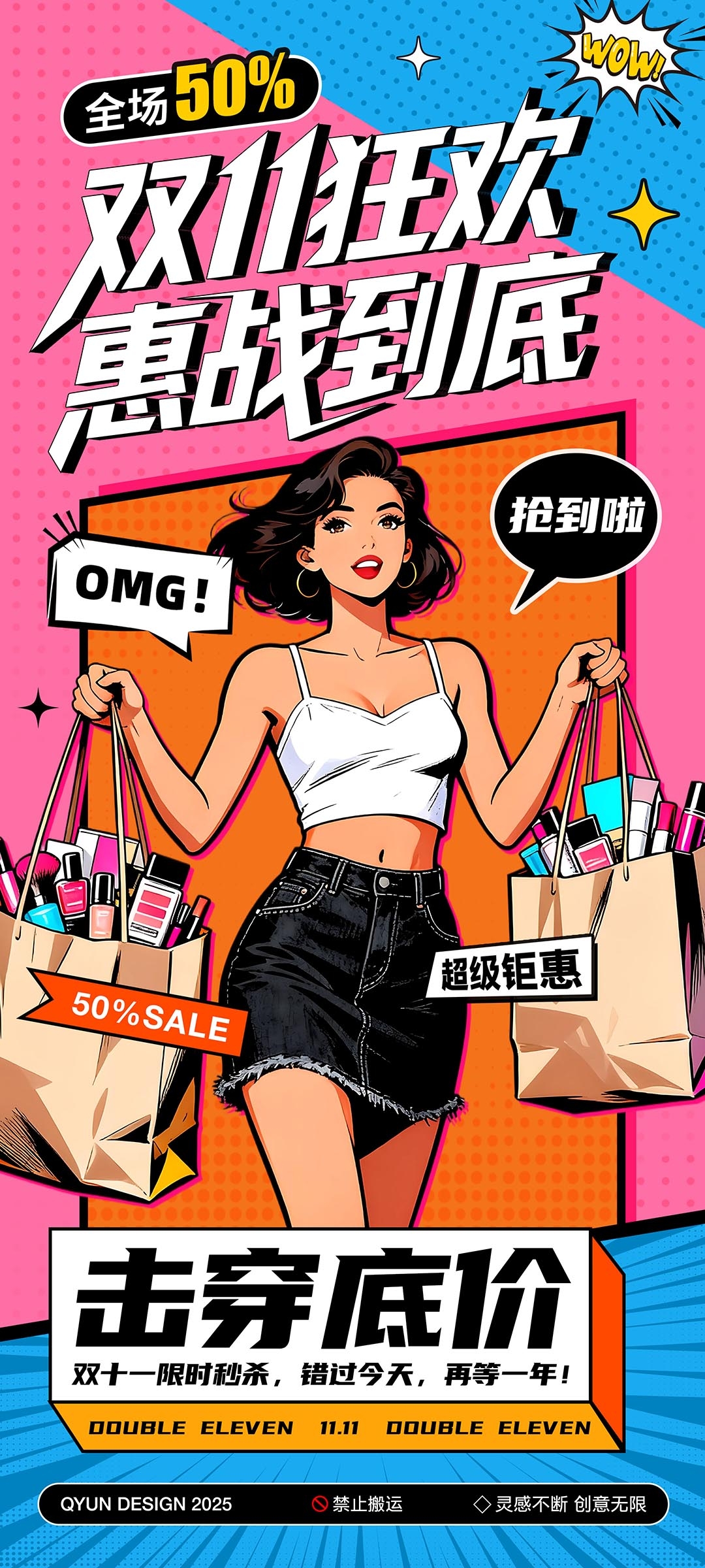 双十一波普风购物活动海报