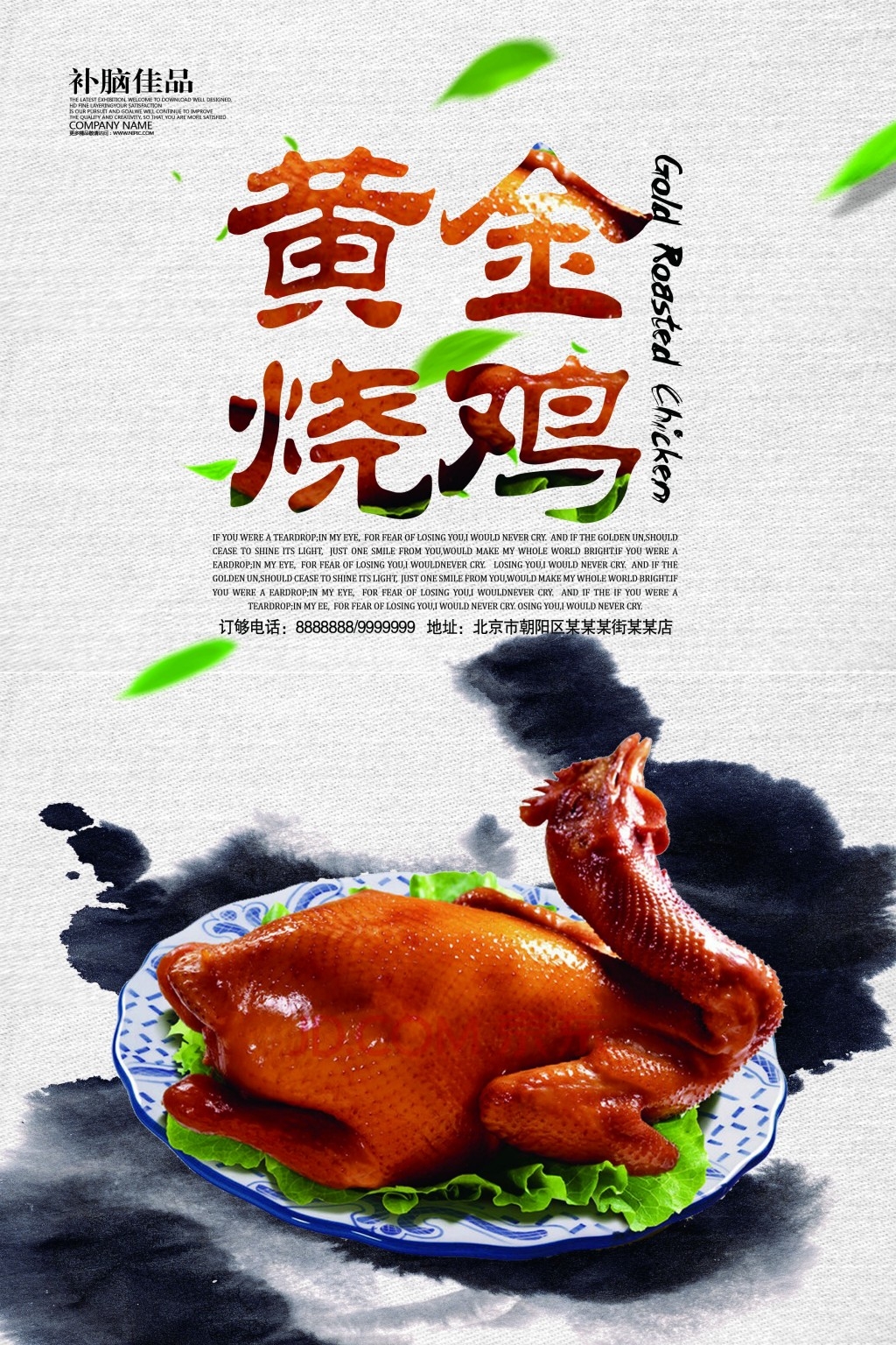 餐饮饭店秘制烧鸡展板海报