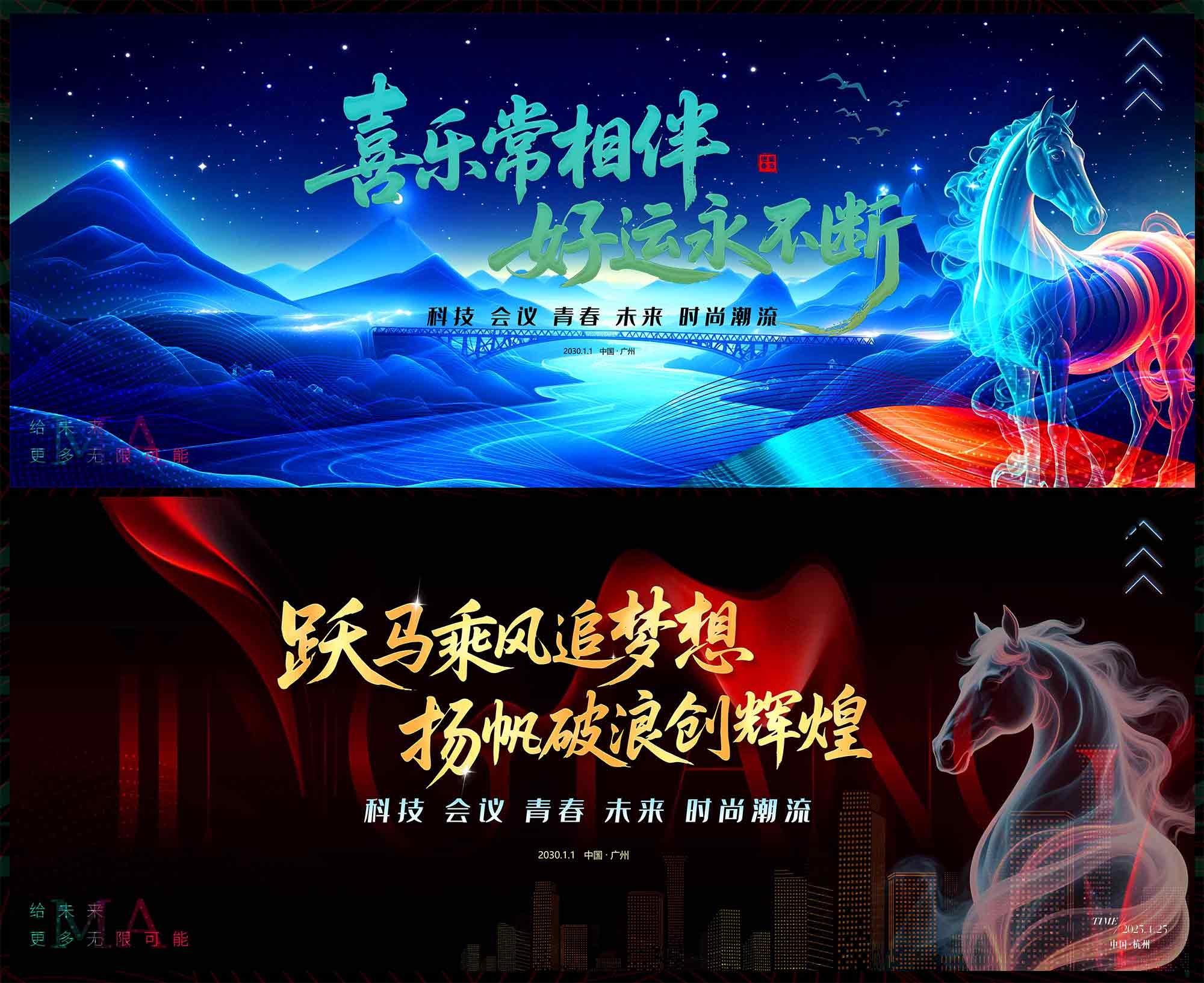 2026 马年 科技KV 会议论坛 年会庆典 发布会 山峰 扬帆起航 (2)