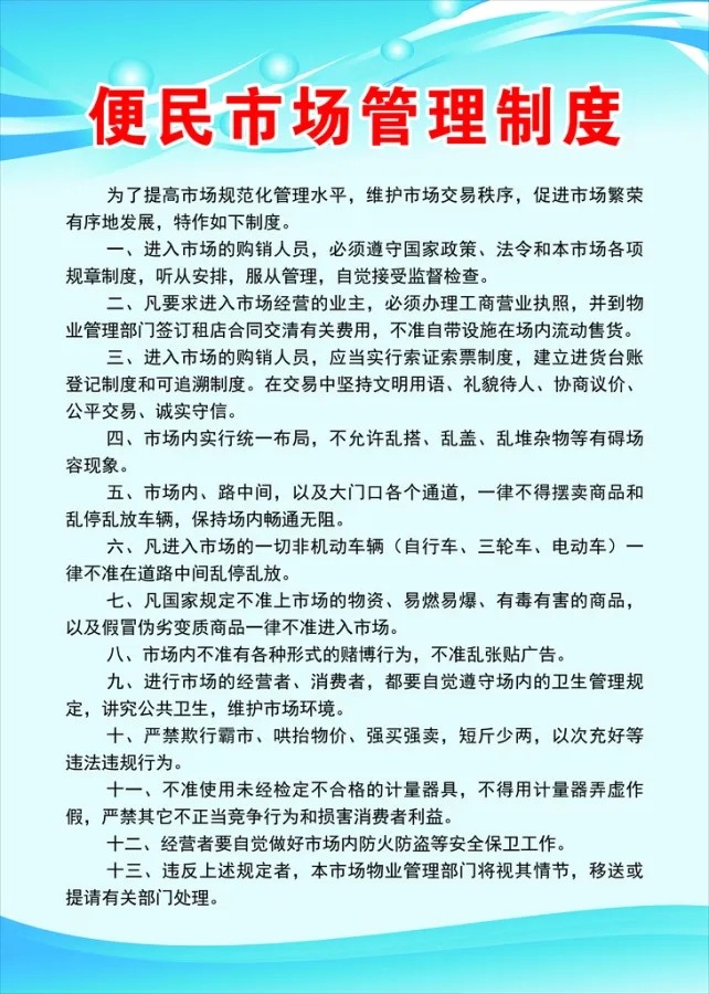 便民市场监督管理展板管理制度牌