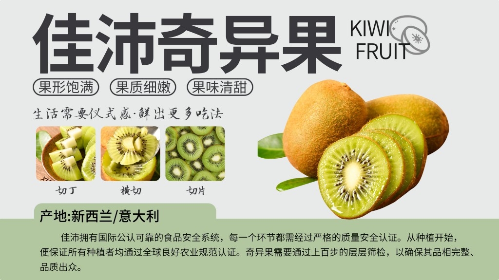 商场超市胖东来生鲜展板奇异果猕猴桃