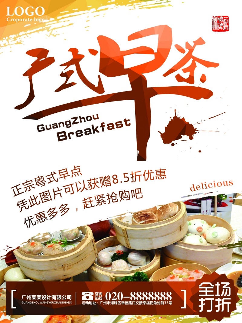 广式粤式早茶茶点海报