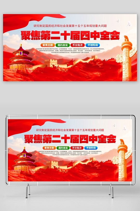 简约聚焦党的第二十届四中全会单面展板PSD