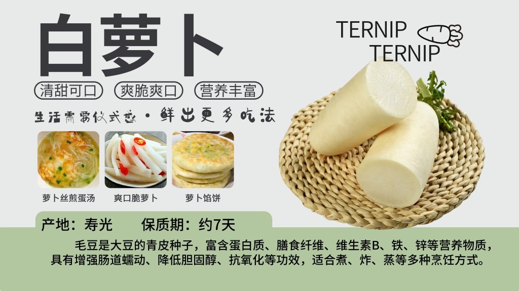 商场超市胖东来生鲜展板白萝卜
