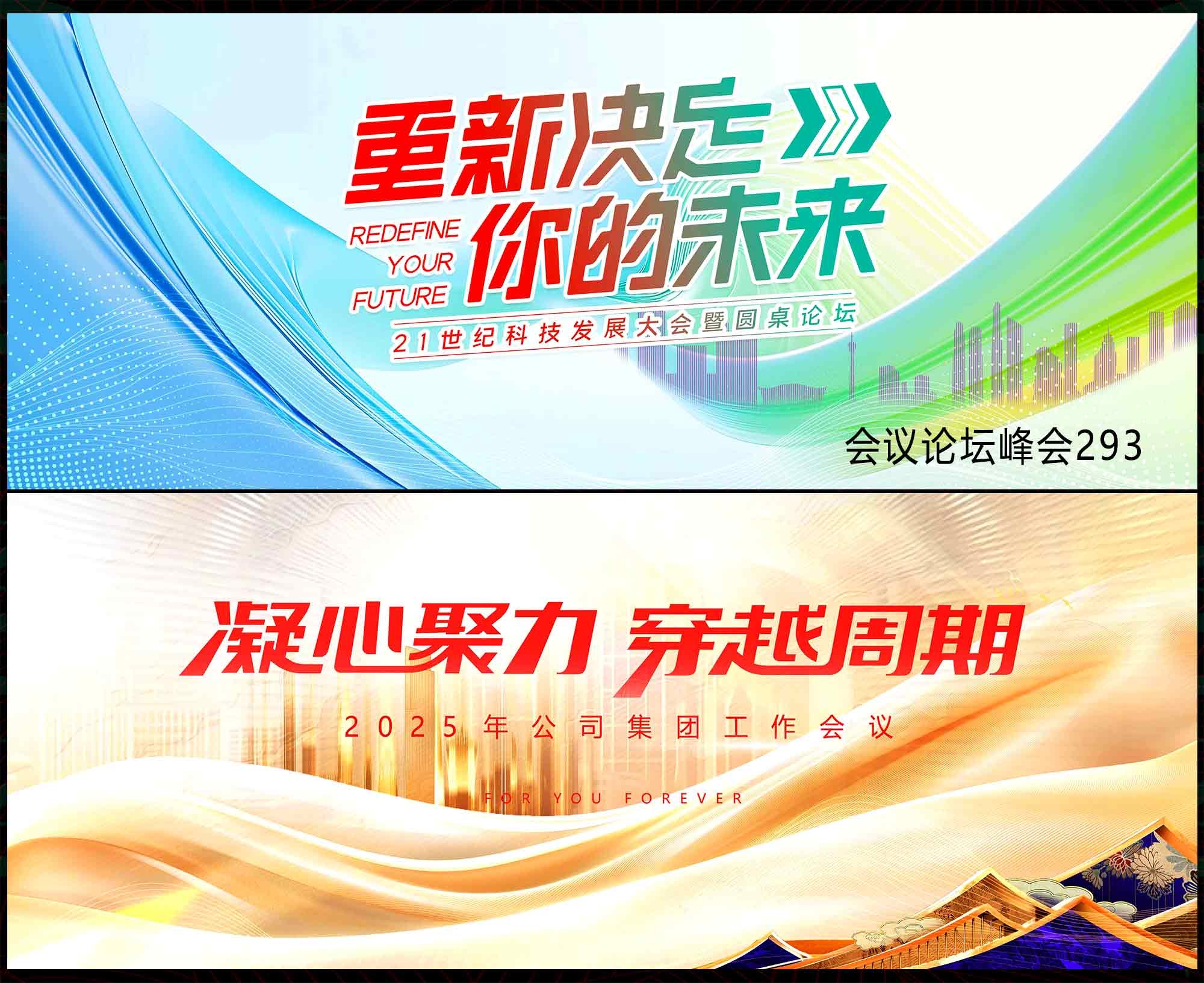 科技会议 科技KV 论坛峰会 时尚潮流 青春活力 红色背景