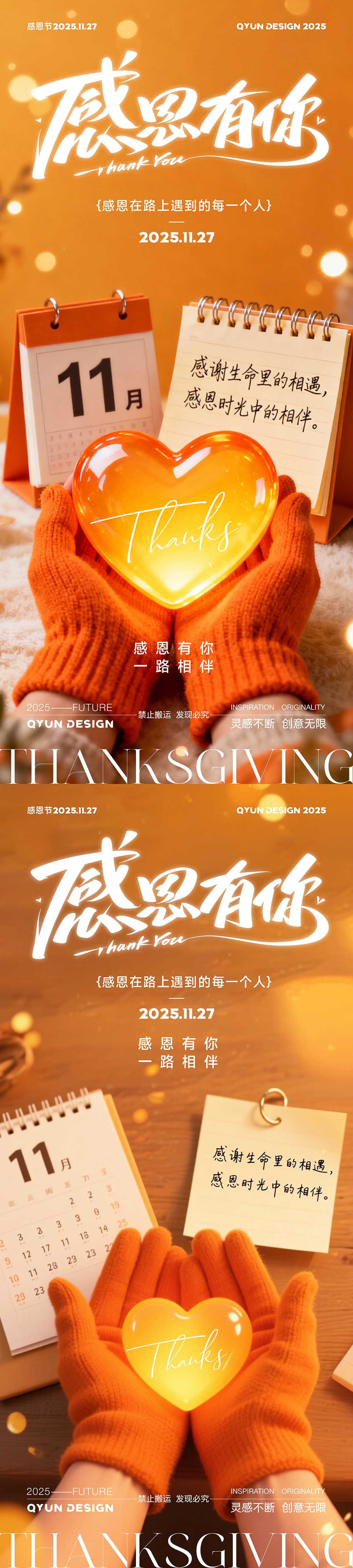 感恩节爱心海报