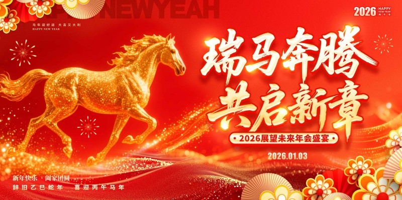 马年2026年新年系列展板背景板PSD