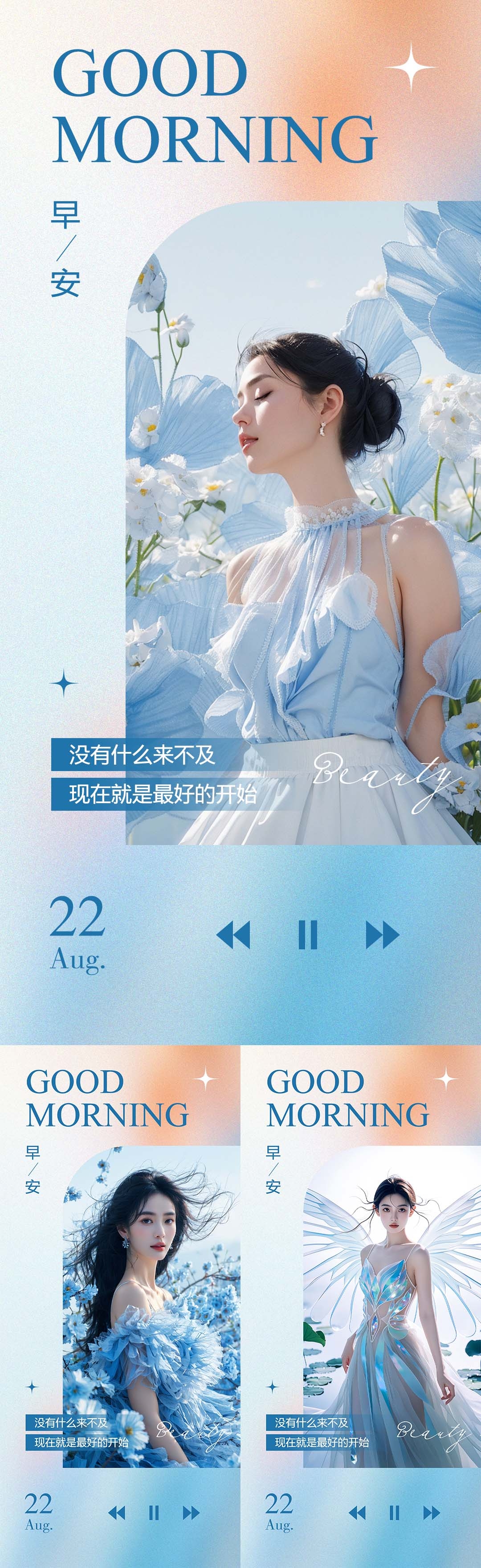 医美早安系列海报