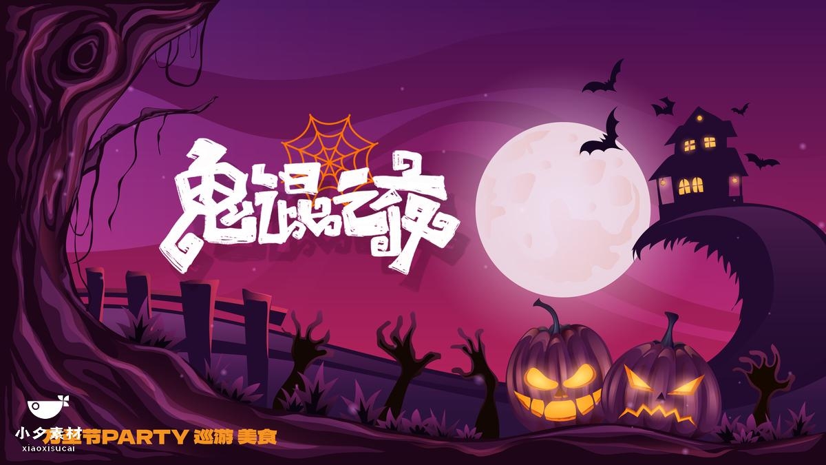 万圣节展板海报KV主视觉 (23)