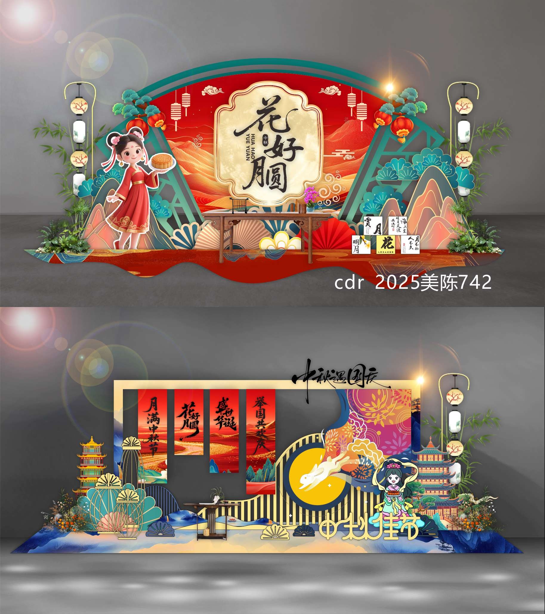 中秋国庆 中秋美陈 国庆美陈 国风美陈 DP打卡点 拍照点 合影区