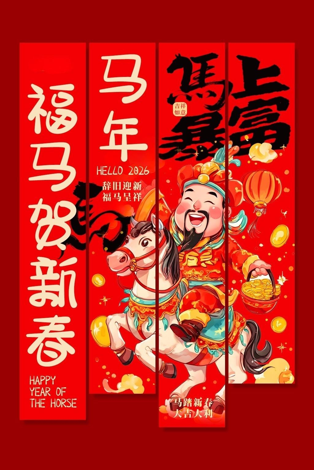 2026马年春节新年挂布条幅美陈设计
