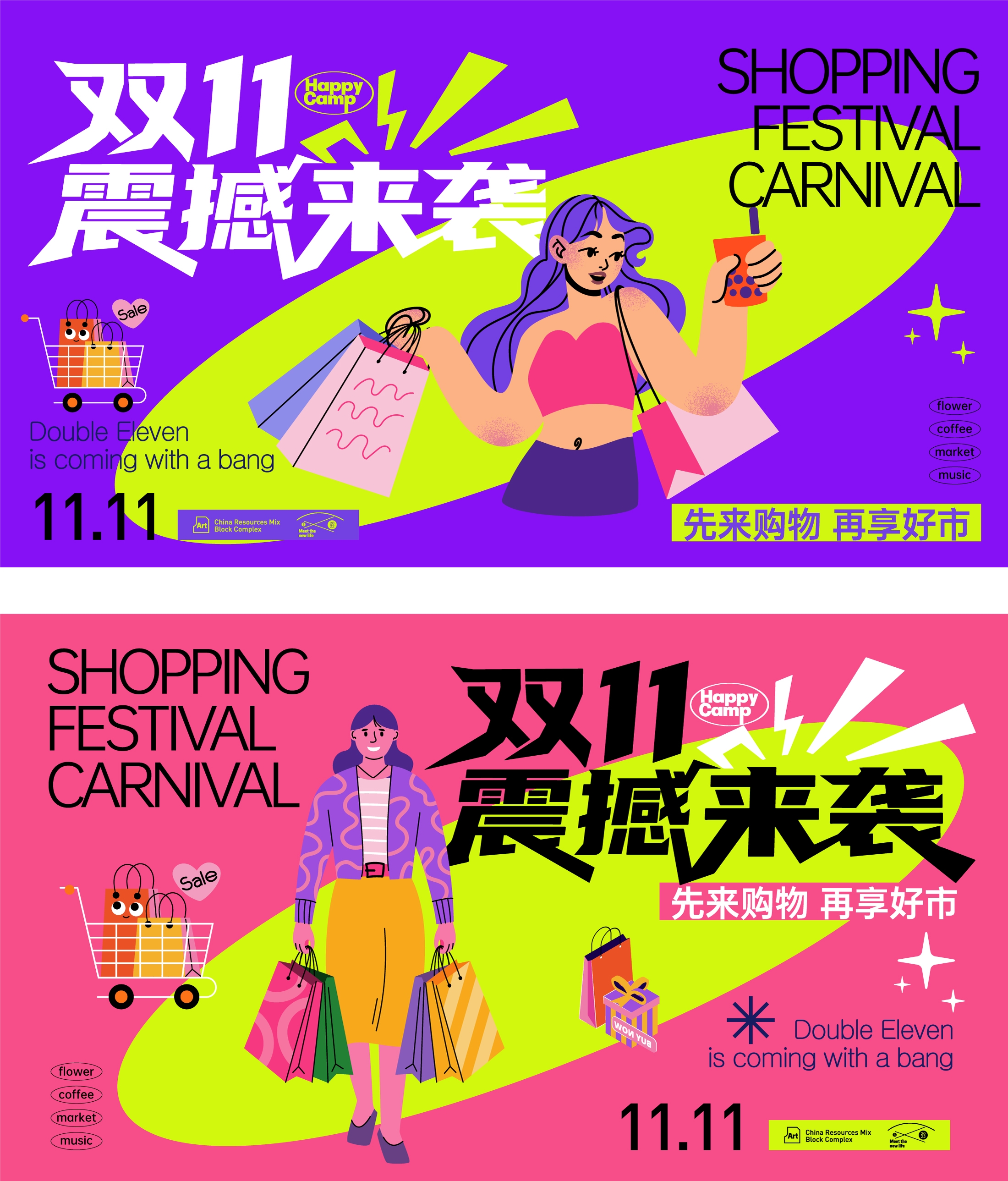 双11购物狂欢背景板