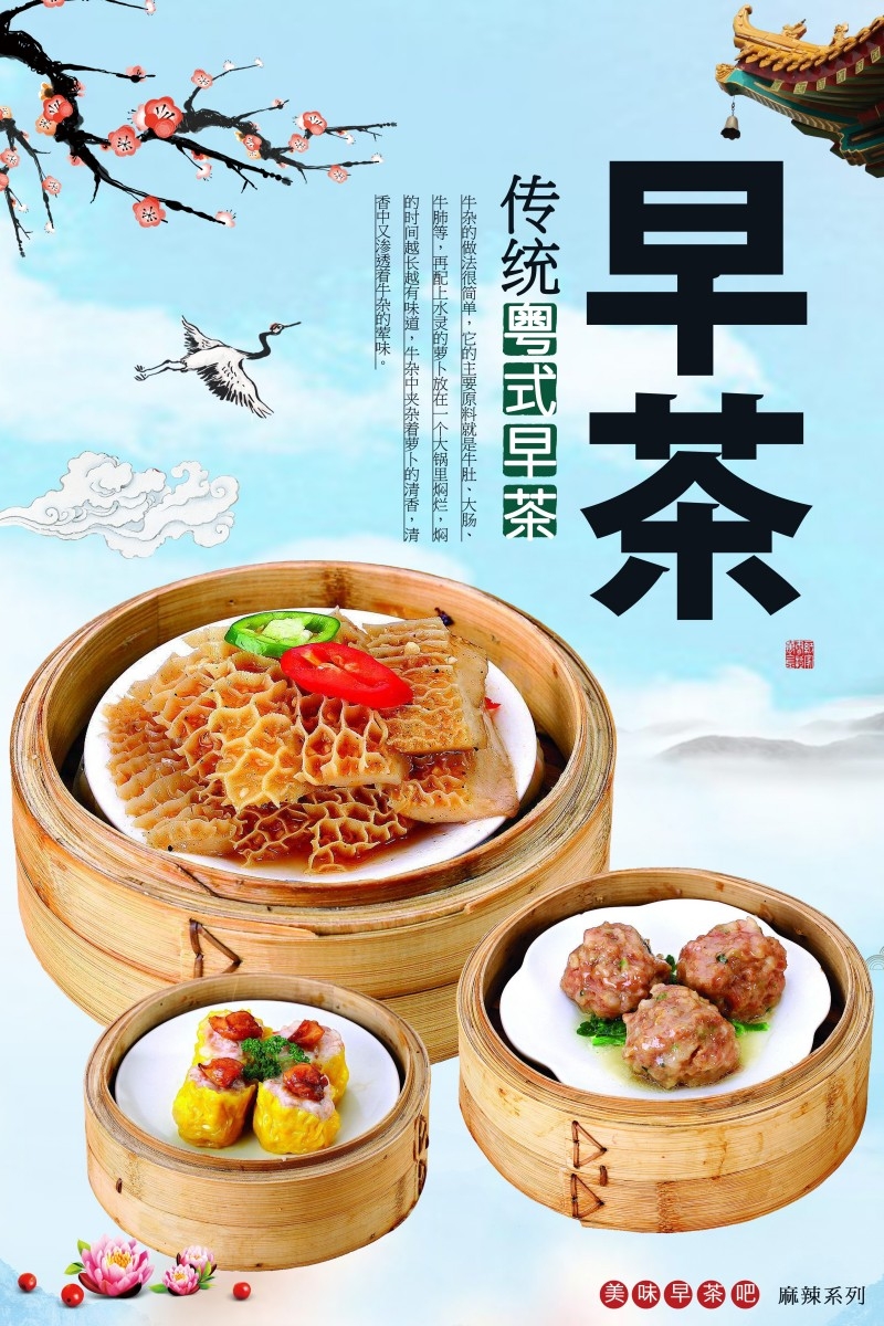 广式粤式早茶茶点海报
