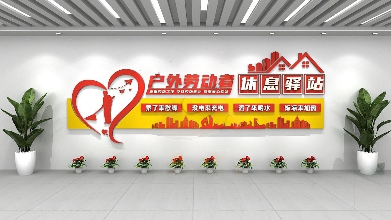 户外劳动者休息驿站爱心驿站