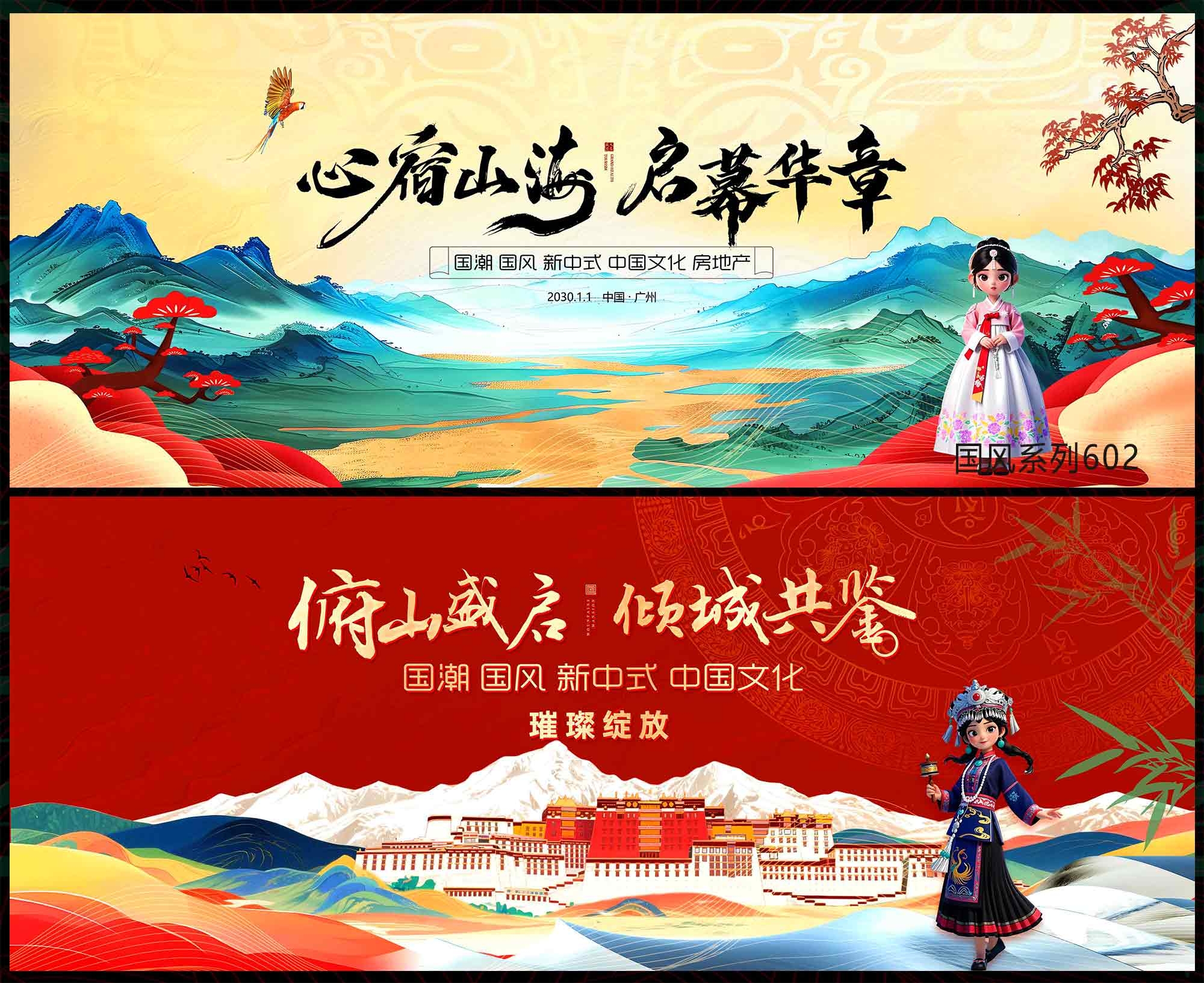 国风KV 千里江山 中国风 国潮 民族风 少数民族 新中式 房地产 主画面 水墨山水 主视觉