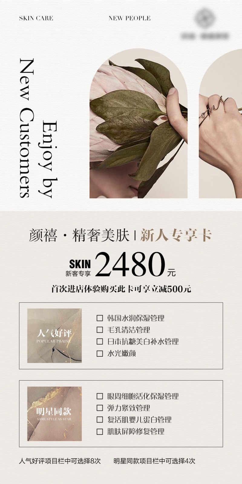 美业医美整形美容活动套餐会员卡项价格表宣传海报