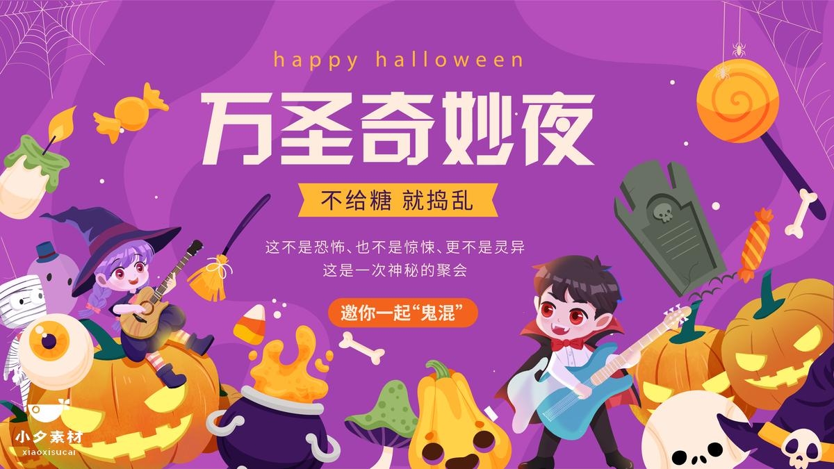 万圣节展板海报KV主视觉